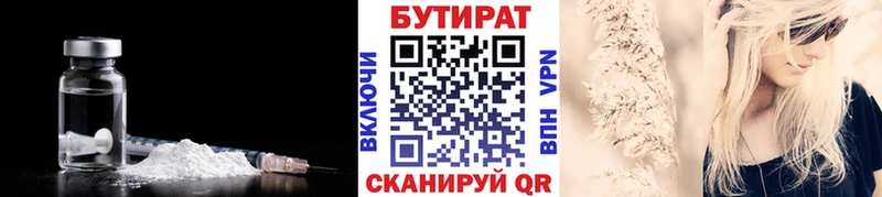 Купить  Белоярский  БУТИРАТ бутик 